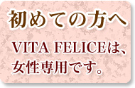 初めての方へ