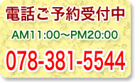 電話予約
